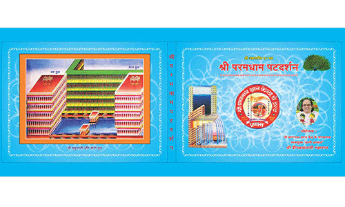 Shri Paramdham Patdarshna - 1